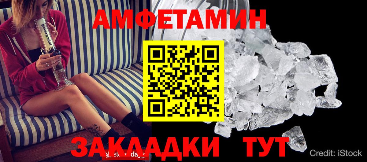 Amphetamine Розовый Орск