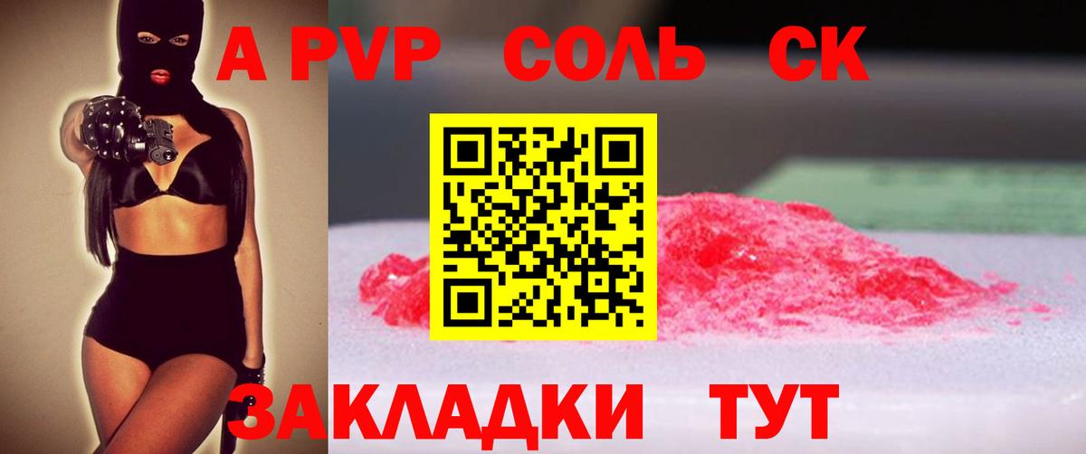 Alfa_PVP мука  А ПВП VHQ  А ПВП кристаллы  Вход с VPN  Орск 