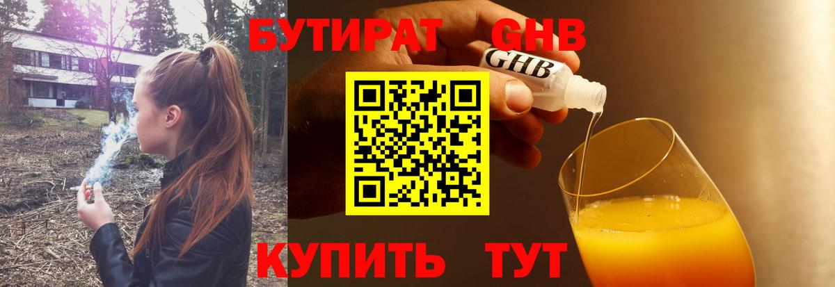 Бутират BDO 33%  Вход с VPN  Орск 