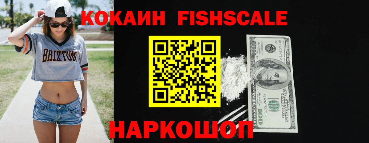 COCAIN Fish Scale  Вход с VPN  COCAIN  Кокаин Fish Scale  Орск 