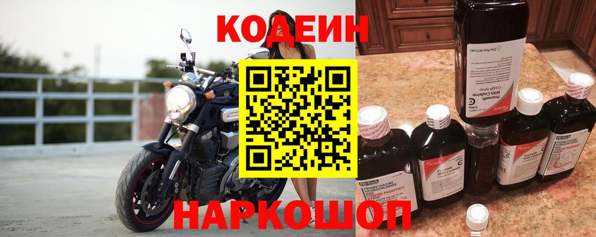 Кодеиновый сироп Lean Purple Drank  Вход с VPN  Орск 