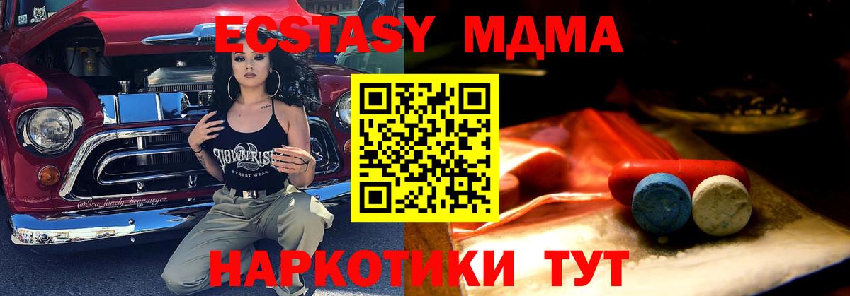 Экстази 250 мг Орск