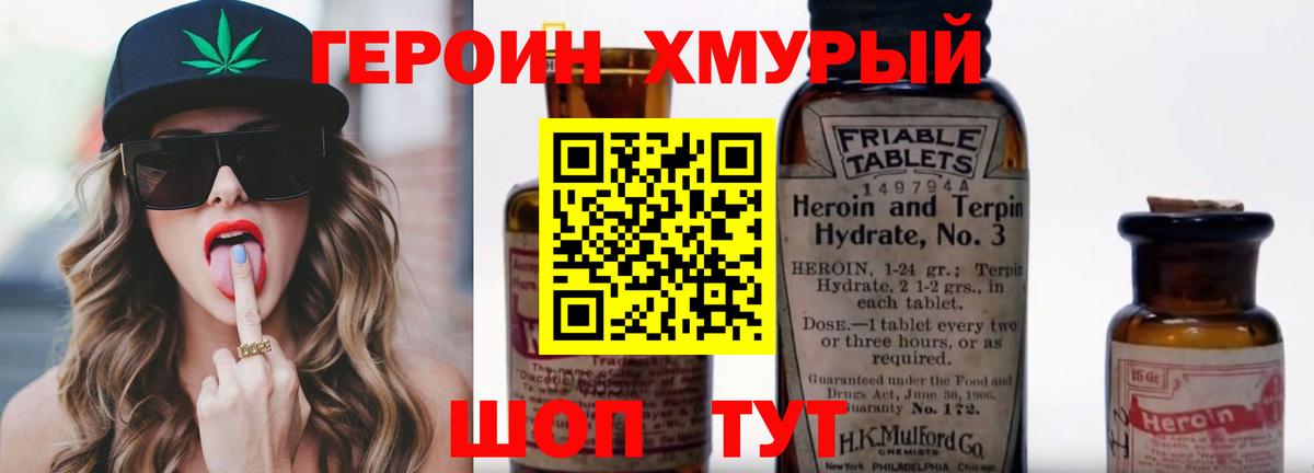 Орск  ГЕРОИН белый  Вход с VPN 