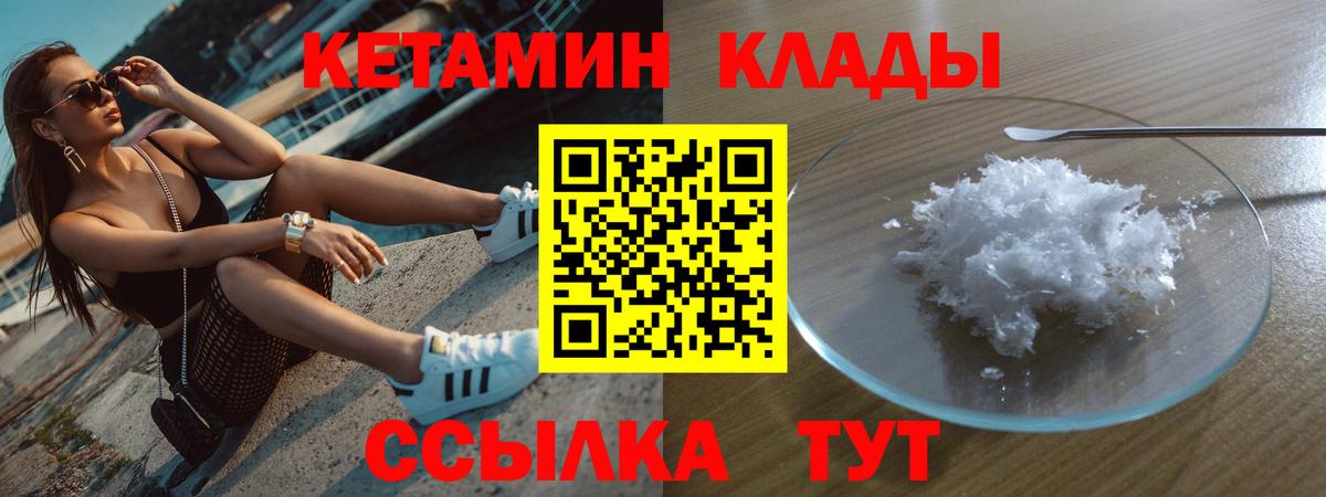 Кетамин ketamine  Вход с VPN  Орск 
