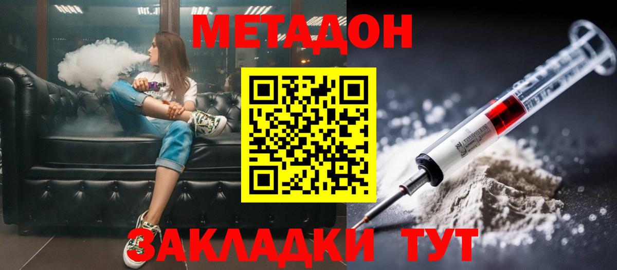 Метадон мёд  Вход с VPN  Орск 