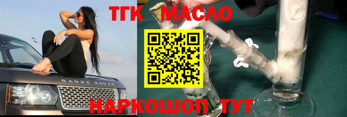 ТГК гашишное масло  как найти закладки  Орск  Вход с VPN  Дистиллят ТГК концентрат 